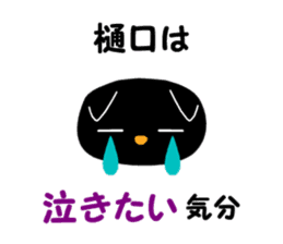 Black cat "Higuchi" sticker #13767704