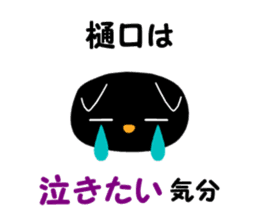 Black cat "Higuchi" sticker #13767704