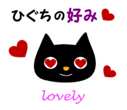 Black cat "Higuchi" sticker #13767705