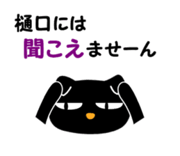 Black cat "Higuchi" sticker #13767706