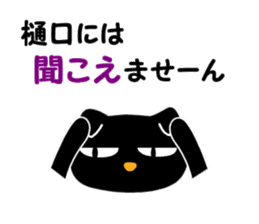 Black cat "Higuchi" sticker #13767706