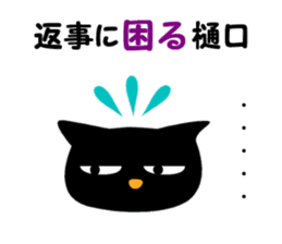 Black cat "Higuchi" sticker #13767709
