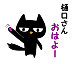 Black cat "Higuchi" sticker #13767710