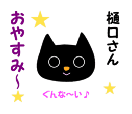Black cat "Higuchi" sticker #13767711