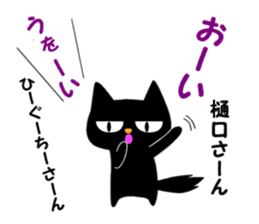 Black cat "Higuchi" sticker #13767712