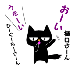 Black cat "Higuchi" sticker #13767712