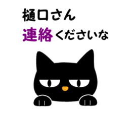 Black cat "Higuchi" sticker #13767713