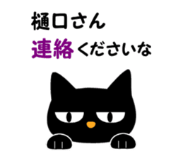 Black cat "Higuchi" sticker #13767713