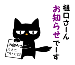 Black cat "Higuchi" sticker #13767714