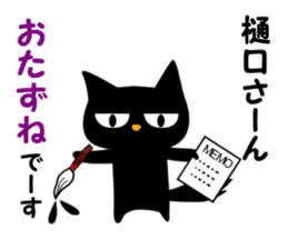 Black cat "Higuchi" sticker #13767715