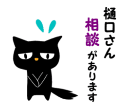 Black cat "Higuchi" sticker #13767716