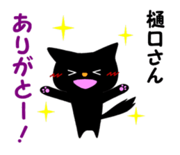 Black cat "Higuchi" sticker #13767717
