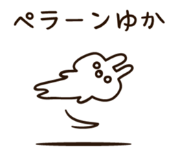 The name Yuka sticker #13768467