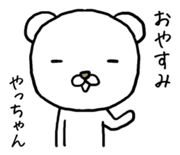 Yachan bear sticker #13768823