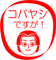 KOBAYASHI is my name : vol.women sticker #13768934