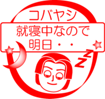 KOBAYASHI is my name : vol.women sticker #13768949