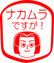 NAKAMURA is my name : vol.women sticker #13768950