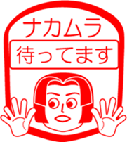 NAKAMURA is my name : vol.women sticker #13768957