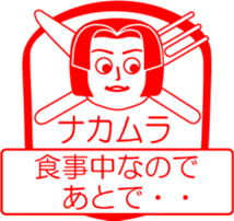 NAKAMURA is my name : vol.women sticker #13768958