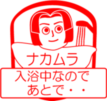 NAKAMURA is my name : vol.women sticker #13768964