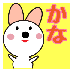 Daily life of a cute kana.