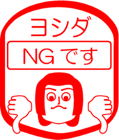 YOSHIDA is my name : vol.women sticker #13769168