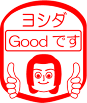 YOSHIDA is my name : vol.women sticker #13769169