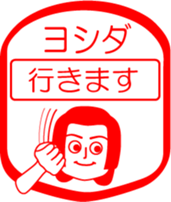 YOSHIDA is my name : vol.women sticker #13769170