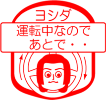 YOSHIDA is my name : vol.women sticker #13769175