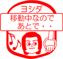 YOSHIDA is my name : vol.women sticker #13769176