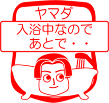 YAMADA is my name : vol.women sticker #13769836