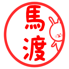 Mawatari sticker