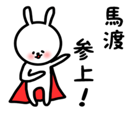 Mawatari sticker sticker #13769839