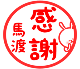 Mawatari sticker sticker #13769876