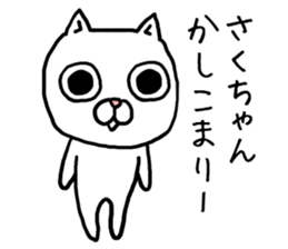 Sakuchan cat sticker #13770212
