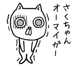 Sakuchan cat sticker #13770224