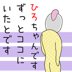 Cute Hiro-chan dedicated