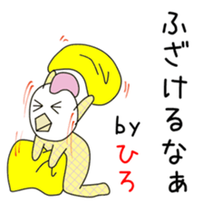 Cute Hiro-chan dedicated sticker #13770824