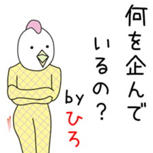 Cute Hiro-chan dedicated sticker #13770828