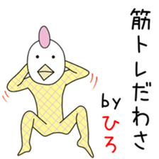 Cute Hiro-chan dedicated sticker #13770832