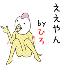 Cute Hiro-chan dedicated sticker #13770833