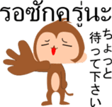 Thai and Japanese Monkey sticker #13770887