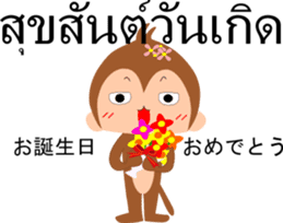 Thai and Japanese Monkey sticker #13770888
