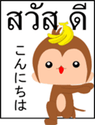 Thai and Japanese Monkey sticker #13770890