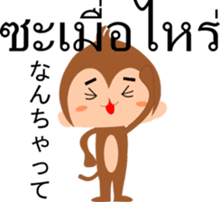 Thai and Japanese Monkey sticker #13770899