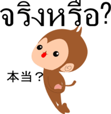 Thai and Japanese Monkey sticker #13770901