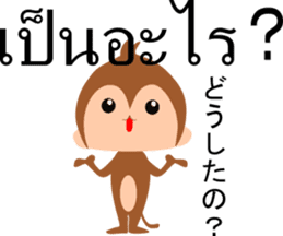 Thai and Japanese Monkey sticker #13770917