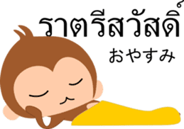 Thai and Japanese Monkey sticker #13770921