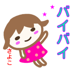 namae from sticker sayoko sticker #13770964