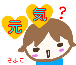 namae from sticker sayoko sticker #13770968